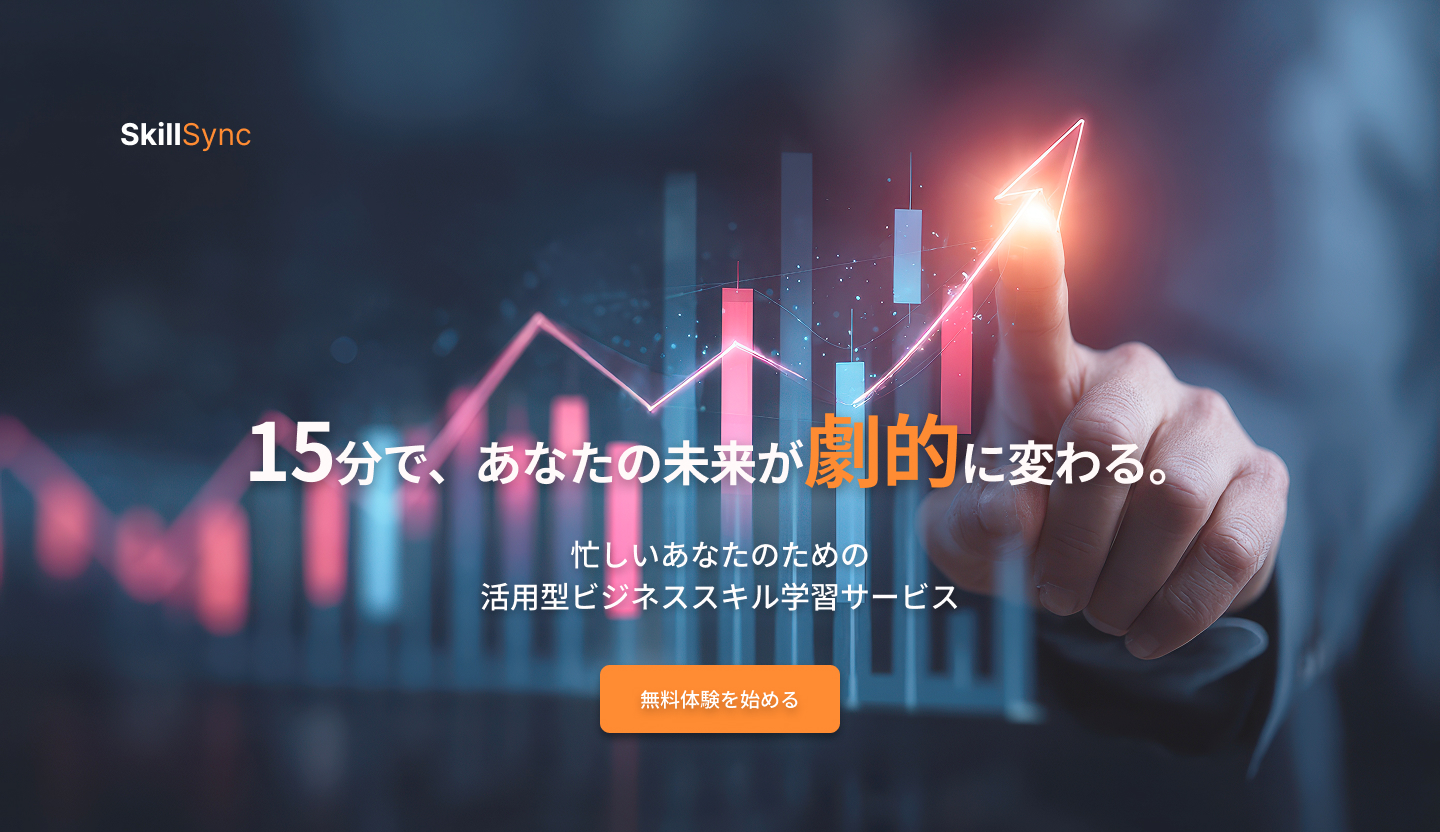 動画プラットフォーム SkillSync