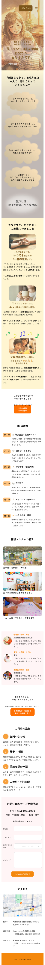 スマートフォン表示